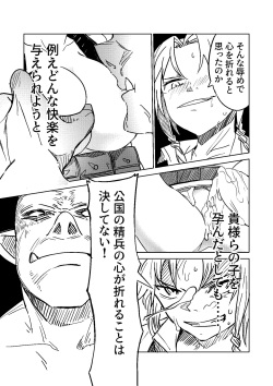 [Tomuraya (Tomura Suisen)] エルフの狙撃手 ～オークに捕らわれた精兵～ page 10