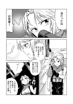 [Tomuraya (Tomura Suisen)] エルフの狙撃手 ～オークに捕らわれた精兵～ page 3