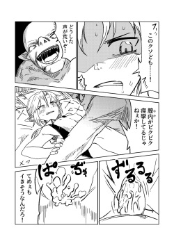 [Tomuraya (Tomura Suisen)] エルフの狙撃手 ～オークに捕らわれた精兵～ page 8