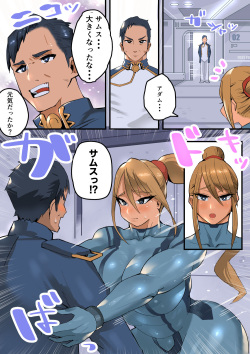 [36p] Bakunyuu de Kyojiri no Buka to Icha Love (Metroid) page 4