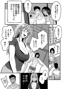 [Surumenium (Taniguchi Daisuke)] Kanojo no mama wa mama katsu no mamadatta. page 2