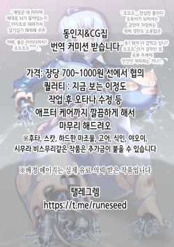 [Gohan Oomori] Henshin Heroine ga Aku ni Ochita Hi 4 | 변신 히로인이 타락한 날 [Korean] page 2