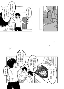 [Kune Kune Project (Kune)] CFNM Nikki ~ Chiisana Seishun Monogatari ~ Vol. 4 [Digital] page 10