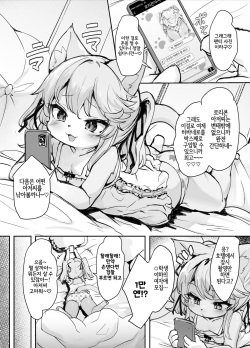 [Nyankone (ro)] Mesugaki Kemo Loli Himeka-chan ga Lolicon Oji-san nanka ni Makeru Wake ga Nai!! | 메스가키 케모로리 히메카 쨩이 로리콘 아저씨 따위에게 질 리가 없어!! [Korean] [LWND] [Digital] page 2