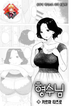 [Karma Tatsurou] Anyome | 형수님 (COMIC Kairakuten 2023-10) [Korean] [Team Edge] [Digital] page 1