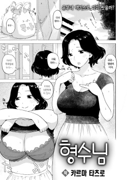 [Karma Tatsurou] Anyome | 형수님 (COMIC Kairakuten 2023-10) [Korean] [Team Edge] [Digital] page 2