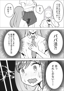 [Makuragi Zabuton] Gal ga Papakatsu ni Hamaru Riyuu page 4