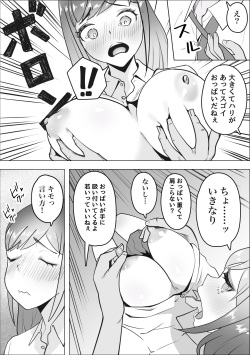 [Makuragi Zabuton] Gal ga Papakatsu ni Hamaru Riyuu page 7