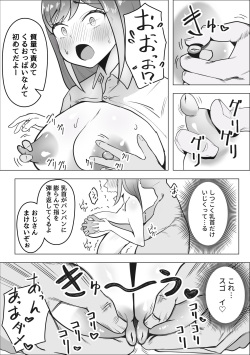 [Makuragi Zabuton] Gal ga Papakatsu ni Hamaru Riyuu page 8