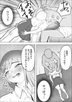 [Makuragi Zabuton] Gal ga Papakatsu ni Hamaru Riyuu page 9