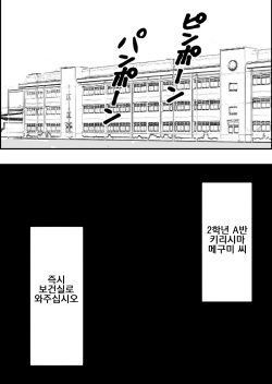 [Ponchiki] Saimin Kenkou Shindan | 최면 건강검진 page 2