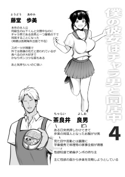 [Akirerushoujo (Akire)] Boku no Kanojo wa Charao to Doukyochuu 4 page 2