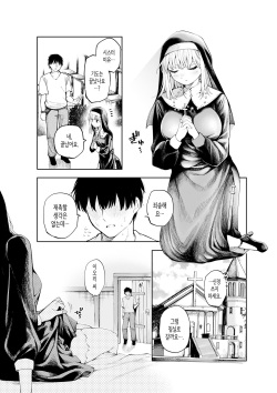 [Sujikoya] Sister-san to Daraku suru made | 수녀님과 타락하기까지 [Korean] page 2