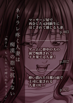 [Tachibana Naoki] Netorare Uzuku Hitozuma wa Chikan no Yubi ni Aragaenai " Okusan, Motto Futoi no Sōnyūrechauyo ?" 1 page 2
