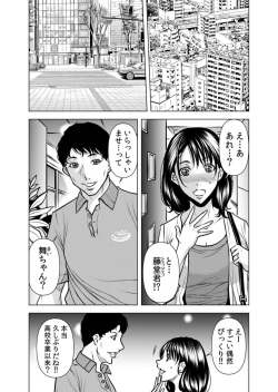 [Tachibana Naoki] Netorare Uzuku Hitozuma wa Chikan no Yubi ni Aragaenai " Okusan, Motto Futoi no Sōnyūrechauyo ?" 1 page 4