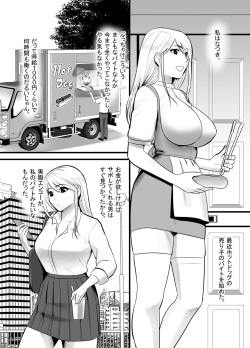 [Edogawa Koubou]  Enkou Gal Bitch  ga Hentai Oji-san  ni  Hamacchatta Hanashi page 3