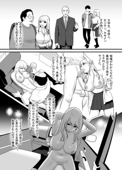 [Edogawa Koubou]  Enkou Gal Bitch  ga Hentai Oji-san  ni  Hamacchatta Hanashi page 4
