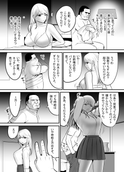 [Edogawa Koubou]  Enkou Gal Bitch  ga Hentai Oji-san  ni  Hamacchatta Hanashi page 7