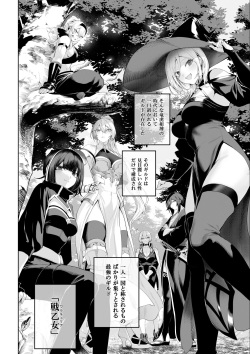 [Nekono Oyashiro (Mashu)] Ikusa Otome to Ikusa Goto! ~Onna Mahoutsukai Hen~ page 3