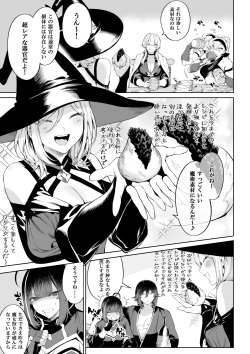 [Nekono Oyashiro (Mashu)] Ikusa Otome to Ikusa Goto! ~Onna Mahoutsukai Hen~ page 6