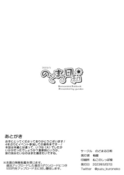 (COMIC1☆22) [Nodomaru Biyori (Yuzuka)] Mofumofuru 5.5 page 8