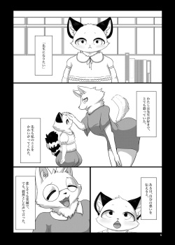 (Kemoket 14) [CoCoLoCo Note (Cocolog)] the Dream page 5