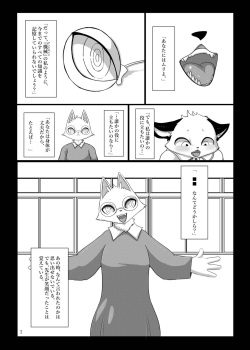 (Kemoket 14) [CoCoLoCo Note (Cocolog)] the Dream page 6