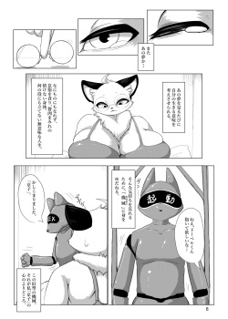 (Kemoket 14) [CoCoLoCo Note (Cocolog)] the Dream page 7