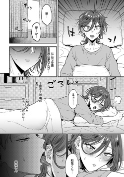 [Ainaryumu] Tonari no Ecchi na Onii-san. 2 [R18 Ban] - The sexy boy who lives in the next! page 4