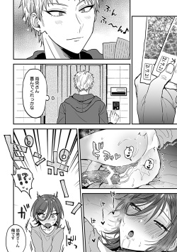 [Ainaryumu] Tonari no Ecchi na Onii-san. 2 [R18 Ban] - The sexy boy who lives in the next! page 6