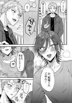 [Ainaryumu] Tonari no Ecchi na Onii-san. 2 [R18 Ban] - The sexy boy who lives in the next! page 7