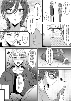 [Ainaryumu] Tonari no Ecchi na Onii-san. 2 [R18 Ban] - The sexy boy who lives in the next! page 8