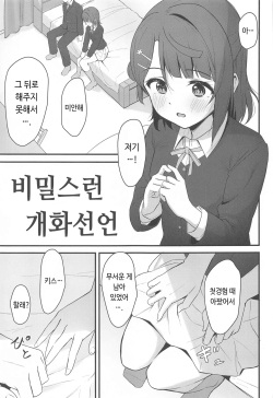 (Bokura no Love Live! 38) [Toyasuaina (Toyasu Aina)] Himitsu no Kaika Sengen | 비밀스런 개화선언 (Love Live! Nijigasaki High School Idol Club) [Korean] page 4