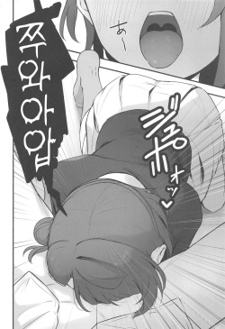 (Bokura no Love Live! 38) [Toyasuaina (Toyasu Aina)] Himitsu no Kaika Sengen | 비밀스런 개화선언 (Love Live! Nijigasaki High School Idol Club) [Korean] page 7