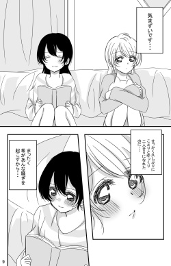 [Satoukokonakadou (mutou)] Kodou o Kiku Jikan (Love Live!) [Digital] page 8