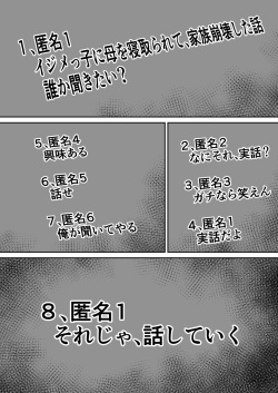 [Aramaa] Ijimekko ni Haha wo Netorareta Hanashi ga Kikitai? page 2