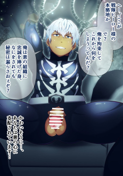 Shocker o Hikari Ochi Sennou Aku no Kokoro o Kyouseiteki ni Seigi no Shimobe ni