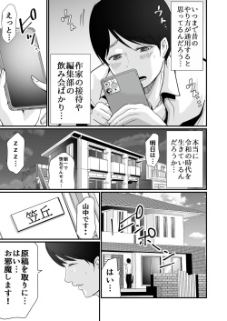 [Seika Kairaku Shoten (Eltoria, Kawahara Keito, Aoi Sena)] Kyonyuu Bijin no Tensai Mangaka to Yari Houdai no Dream Life 〜Black Henshuubu no Ore ga Nariagatta Houhou〜 page 10