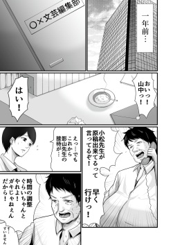 [Seika Kairaku Shoten (Eltoria, Kawahara Keito, Aoi Sena)] Kyonyuu Bijin no Tensai Mangaka to Yari Houdai no Dream Life 〜Black Henshuubu no Ore ga Nariagatta Houhou〜 page 6