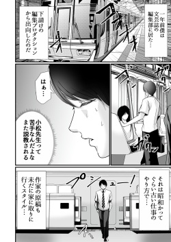 [Seika Kairaku Shoten (Eltoria, Kawahara Keito, Aoi Sena)] Kyonyuu Bijin no Tensai Mangaka to Yari Houdai no Dream Life 〜Black Henshuubu no Ore ga Nariagatta Houhou〜 page 7