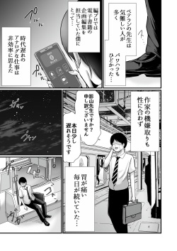 [Seika Kairaku Shoten (Eltoria, Kawahara Keito, Aoi Sena)] Kyonyuu Bijin no Tensai Mangaka to Yari Houdai no Dream Life 〜Black Henshuubu no Ore ga Nariagatta Houhou〜 page 8
