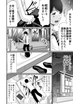 [Seika Kairaku Shoten (Eltoria, Kawahara Keito, Aoi Sena)] Kyonyuu Bijin no Tensai Mangaka to Yari Houdai no Dream Life 〜Black Henshuubu no Ore ga Nariagatta Houhou〜 page 9