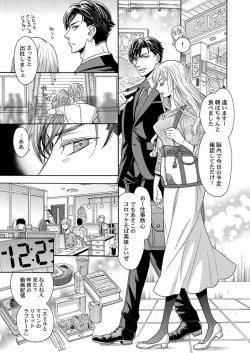[Miyakoshi Wasoh] Nando Daka Retatte, Sukini Nanka Naranai yo 1 page 5