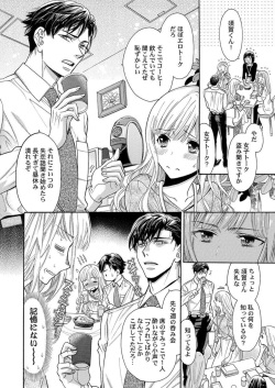 [Miyakoshi Wasoh] Nando Daka Retatte, Sukini Nanka Naranai yo 1 page 8