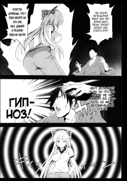 [Eromazun (Ma-kurou)] Saimin Mokou | Загипнотизированная Мока (Touhou Project) [Russian] [H-eon] [Digital] page 6