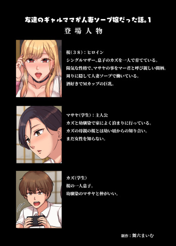 [Maimu-Maimu]Tomodachi no gyaru mama ga hitodzuma sōpu jōdatta hanashi. 1 cover
