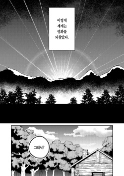 [Tsunameguri (Natsuo Tsunao)] Sekai ga Heiwa ni Natta node Yuusha (Jitsu wa ♀) ni Kyuukon Shita Kekka | 세계가 평화로워져서 용사(사실은 ♀)에게 구혼한 결과 [Korean] [Team Edge] page 5