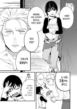 [Tsunameguri (Natsuo Tsunao)] Sekai ga Heiwa ni Natta node Yuusha (Jitsu wa ♀) ni Kyuukon Shita Kekka | 세계가 평화로워져서 용사(사실은 ♀)에게 구혼한 결과 [Korean] [Team Edge] page 6