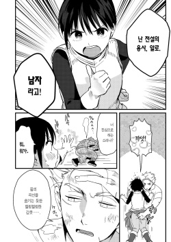 [Tsunameguri (Natsuo Tsunao)] Sekai ga Heiwa ni Natta node Yuusha (Jitsu wa ♀) ni Kyuukon Shita Kekka | 세계가 평화로워져서 용사(사실은 ♀)에게 구혼한 결과 [Korean] [Team Edge] page 7