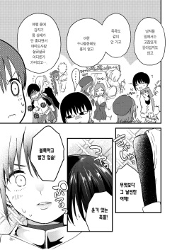 [Tsunameguri (Natsuo Tsunao)] Sekai ga Heiwa ni Natta node Yuusha (Jitsu wa ♀) ni Kyuukon Shita Kekka | 세계가 평화로워져서 용사(사실은 ♀)에게 구혼한 결과 [Korean] [Team Edge] page 8